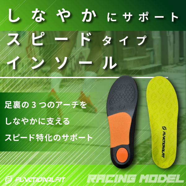 SteP MALL ONLINE SHOP / FUNCTIONAL FIT RACING INSOLES