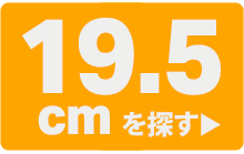 19.5cm