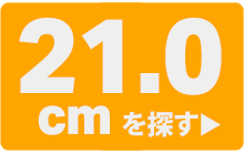 21.0cm