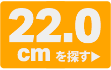 22.0cm
