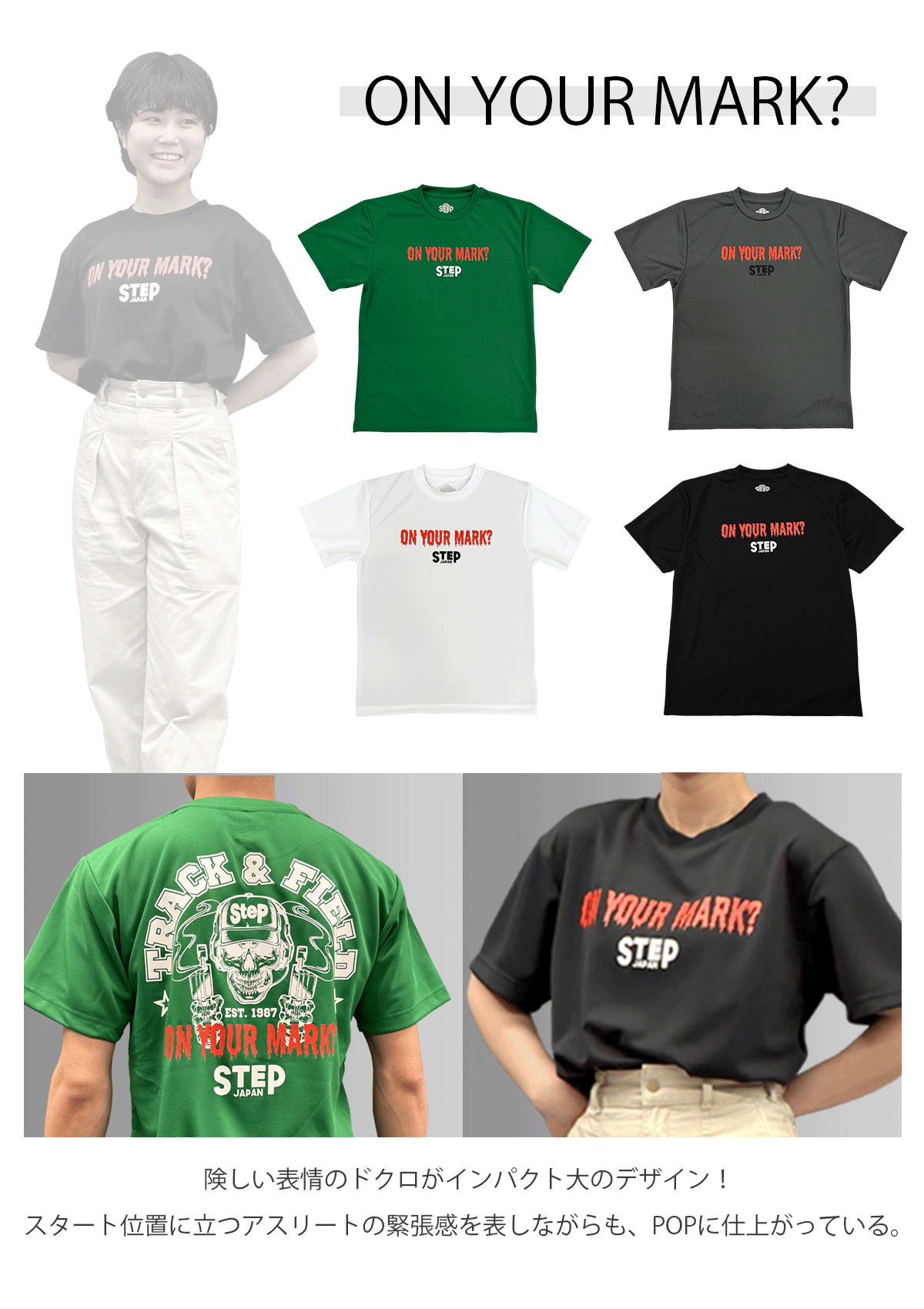 SteP MALL ONLINE SHOP / T&F プリントTシャツ【ON YOUR MARK】