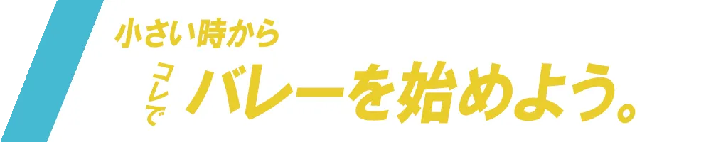 ジュニア規格モデル！