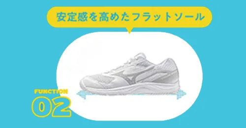 安定感 フラットソール